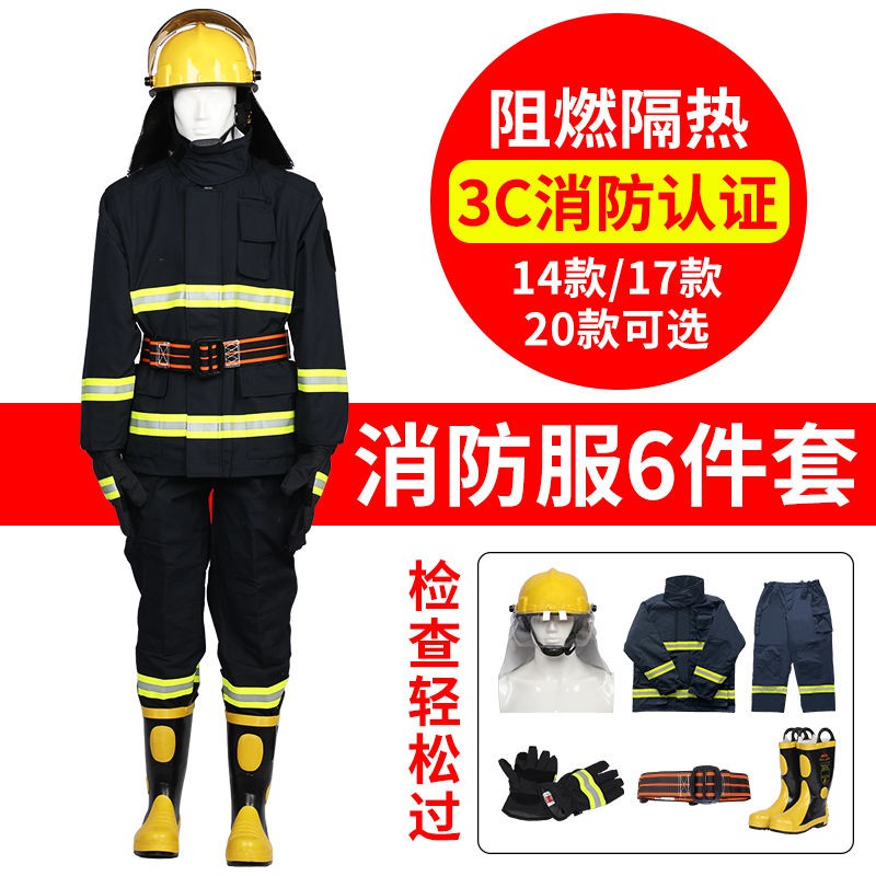 德国消防服3C认证14款灭