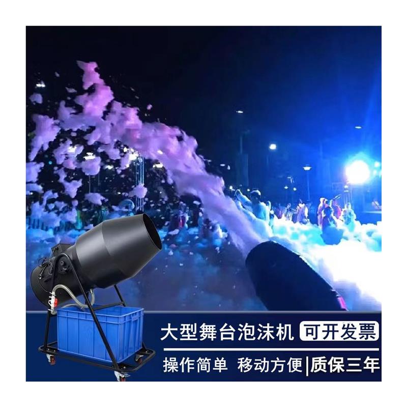 舞台大型泡沬机3000w喷射式泡泡机幼儿园水上乐园户外游乐园派对
