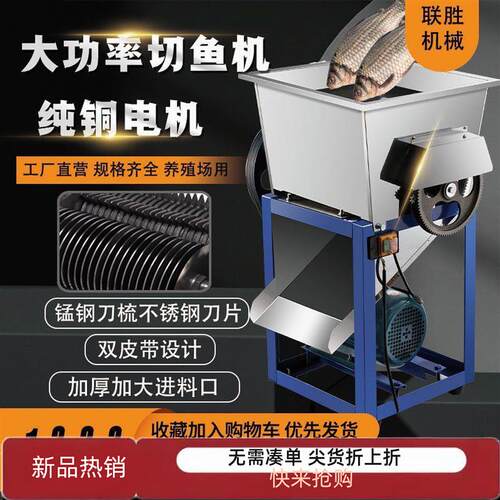 大型商用电动切鱼机 家用切鱼片机鱼饲料 碎鱼机 碎鱼骨机养殖场