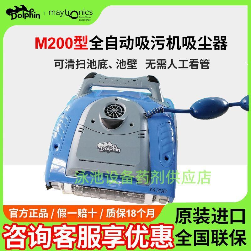海豚m200游泳池全自动吸污机水下清洁机器人水龟吸尘器池底过厂家