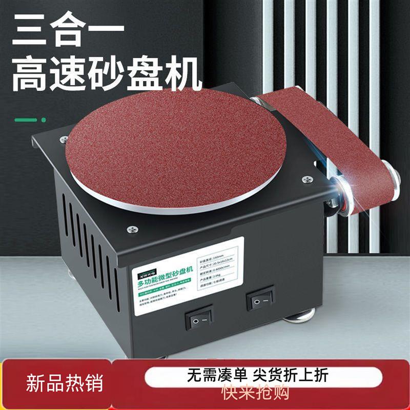 小型电动砂带机家用DIY高速砂盘机磨刀神器砂纸机台式打磨抛光机图片