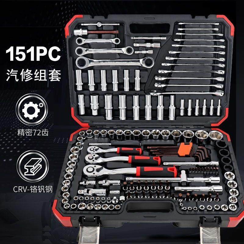 151套筒棘轮扳手套装组合随车汽车维修修车工具工具箱汽修多功能