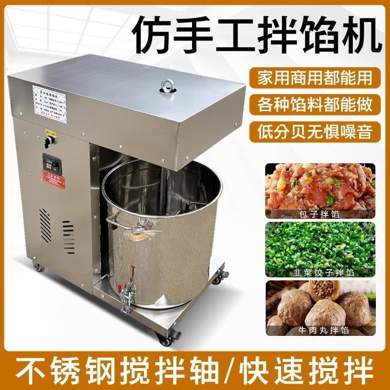 拌馅机商用全自动肉馅搅拌机家用新款香肠包子饺子馅多功能调馅机