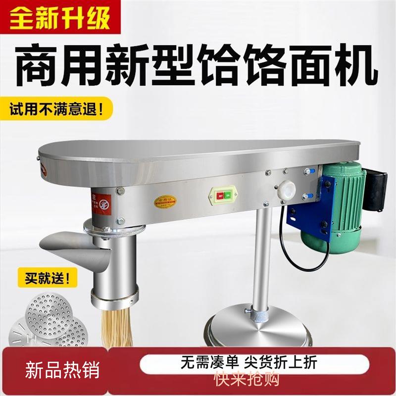 电动拉面机土豆粉商用饸饹机新款多功能全自动饸烙机家用压面条机