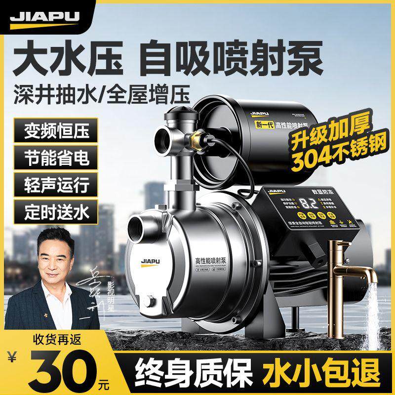德国佳普不锈钢喷射泵家用自来水增压泵220V全自动抽水泵抽井水自