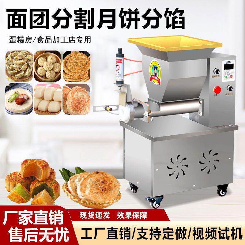 面剂子机馒头机商用全自动面团分割器定量分块小型分馅一体烧饼机