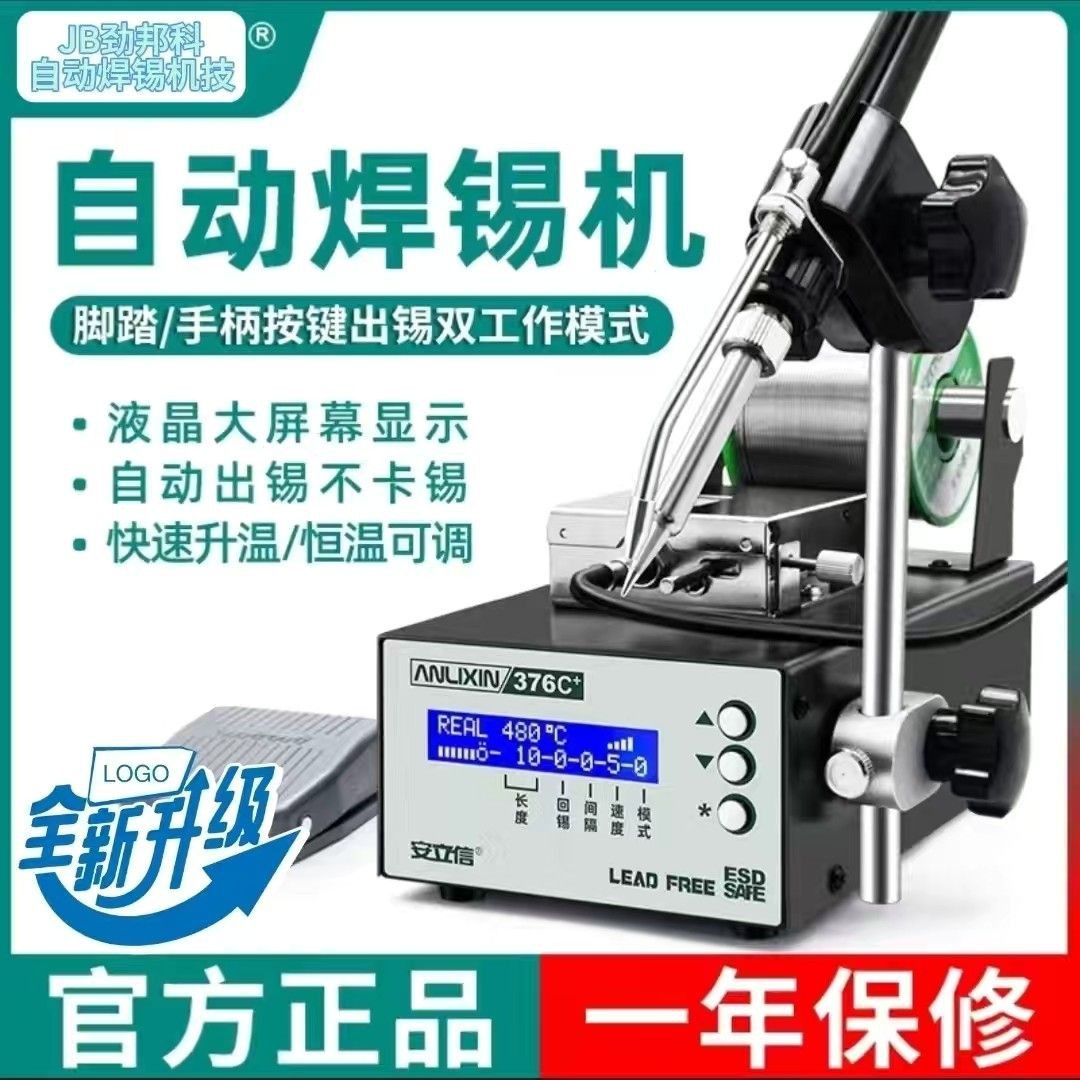 德国自动焊锡机烙铁枪机