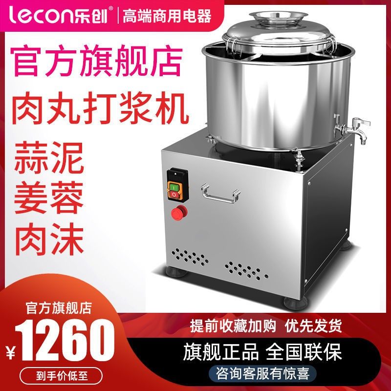 德国乐创肉丸机打浆机商