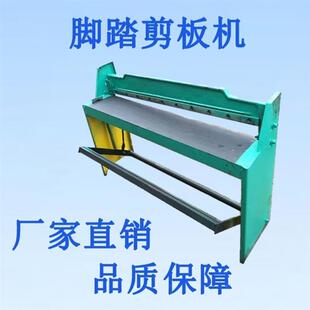 腳踏剪板機鐵皮鋁板剪板機鍍鋅板不銹鋼腳踏剪板機彩鋼電動剪板機