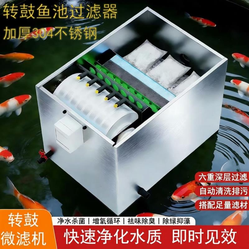 不锈钢鱼池鱼缸过滤器水循环系统锦鲤池过滤全自动转鼓过滤器全套