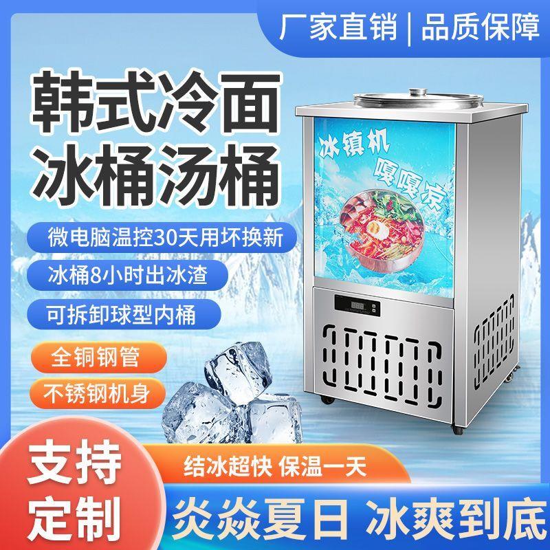 商用高效智能冷面汤桶食品级不锈钢韩式冰镇制冷神器插电制冷冰桶