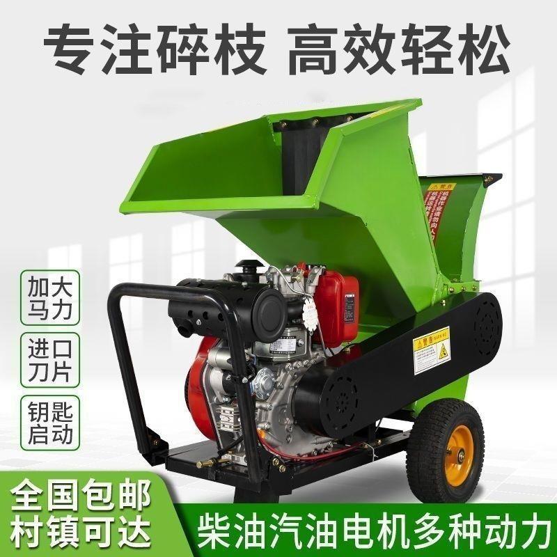 树枝粉碎机柴油汽油果园木材碎枝机园林移动枝条破碎机葡萄秸秆