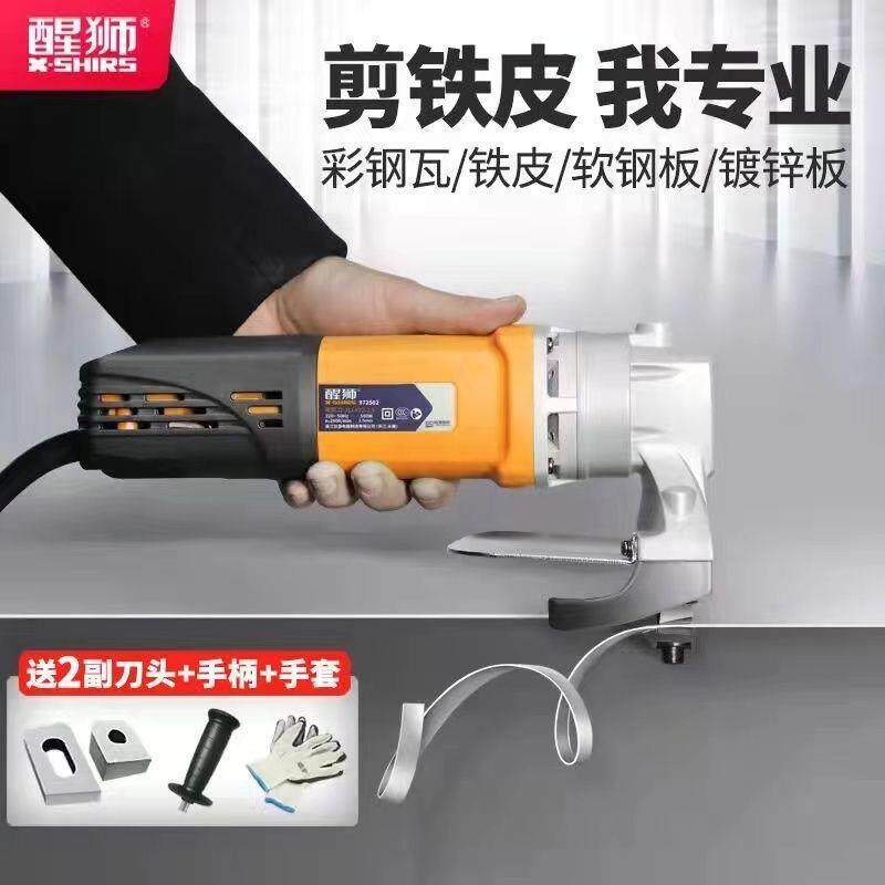 醒狮大功率电剪刀剪铁皮电动裁剪刀彩色钢瓦软钢板专业自动割铁神