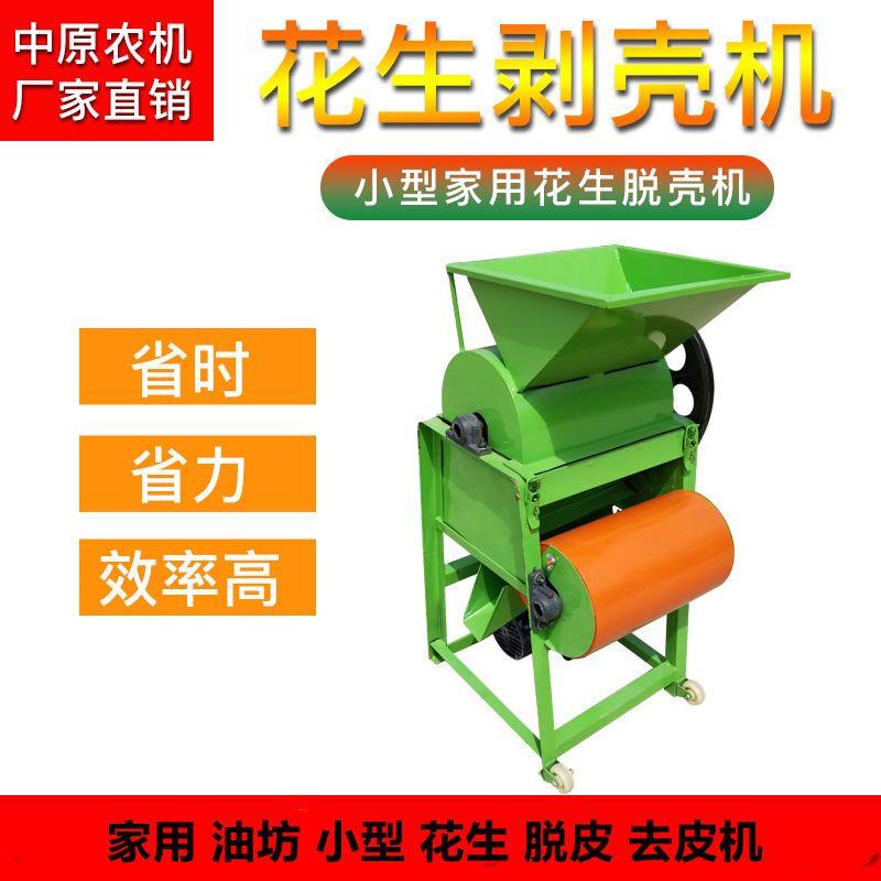 花生脱壳机家用小型剥壳机自动剥皮机榨油坊配套脱皮去皮机清皮机