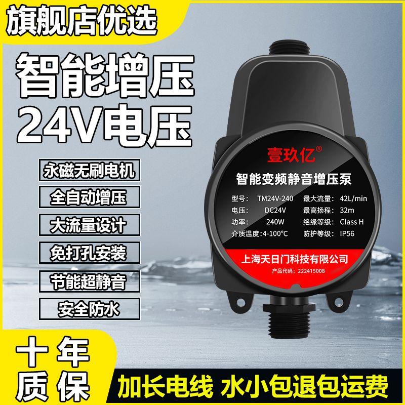 德国24V变频加压泵全自动热水器太阳能花洒洗澡自来水小型增压泵
