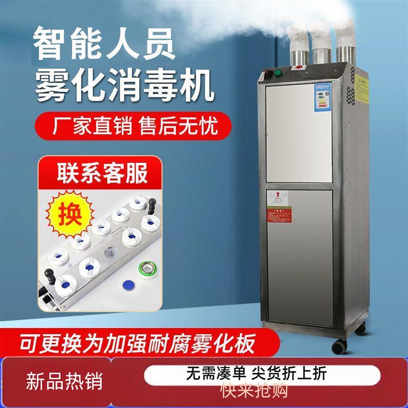 超声波雾化消毒机养殖场猪场智能人员通道消毒宠物店鸡厂喷雾消毒