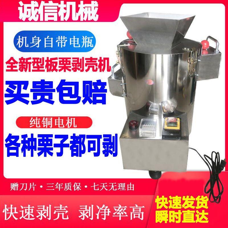 板栗剥壳去皮机锥栗脱壳扒皮机栗子剥仁去壳削皮机家用商用全自动