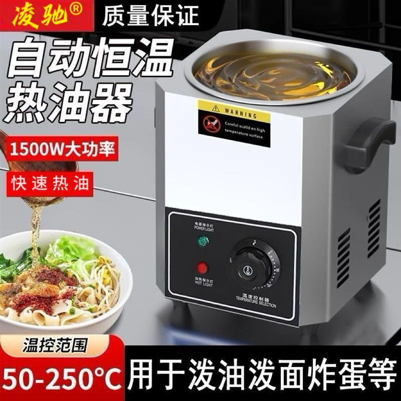 恒温油炸锅商用恒温热油器油泼面酸菜鱼淋泼油器炸蛋机加热油锅