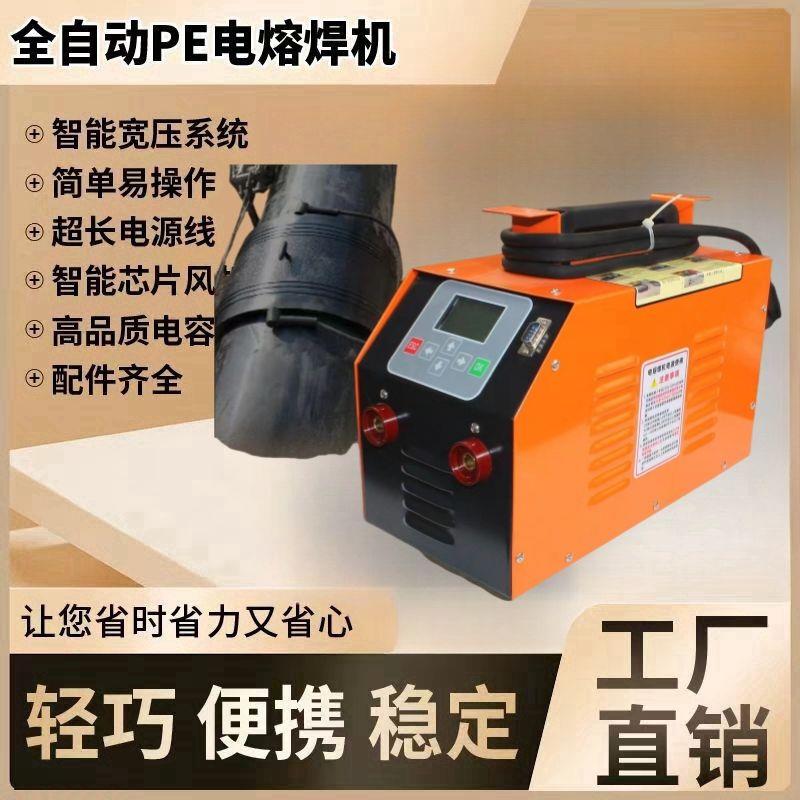 pe全自动智能蓝牙电熔焊机燃气管道电熔焊接机钢丝网骨架管热熔机