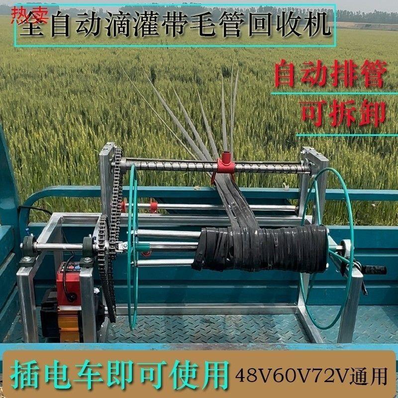 电动滴灌水带收卷机48V60V12V农用自动卷管器毛管神器