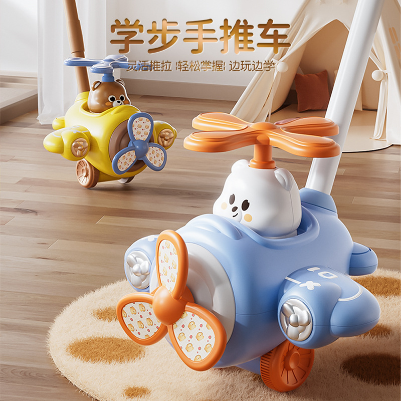新款儿童萌趣学步手推车飞机推推乐单杆带响铃学步互动玩具