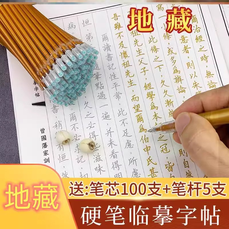 地藏王菩萨本愿经抄经本硬笔临摹字帖手抄本抄写本静心练字抄经卷