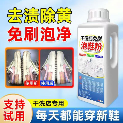 洗鞋机专用洗鞋粉泡鞋粉小白鞋去污去黄泡氧粉宿舍学生懒人泡泡粉