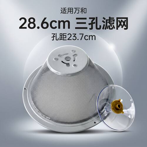 万和百尊高效圆形滤网