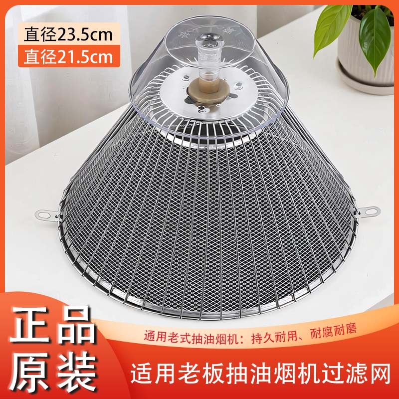 老式抽油烟机配件 油网 滤网 接油网罩 老板油烟机过滤网吸油烟机