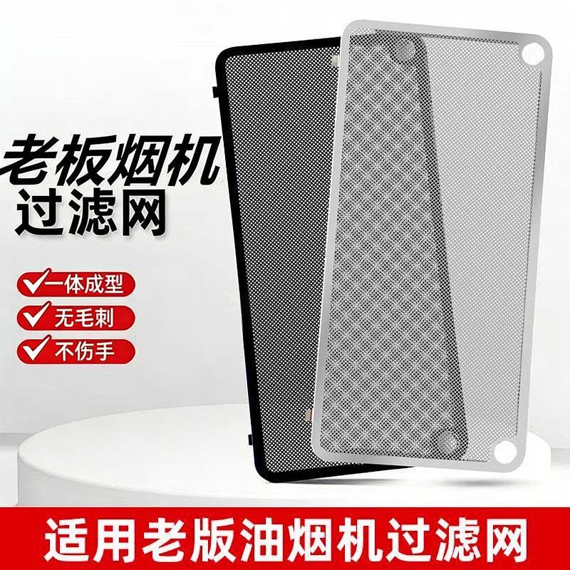 适用老板油烟机过滤网27A3网罩长方形通用隔渣网27N0不锈钢滤网