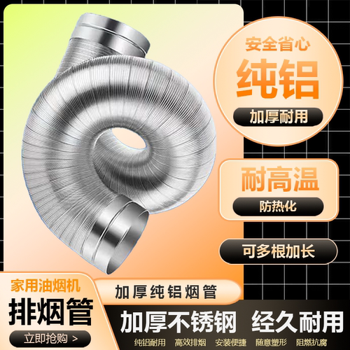 SSS加厚不锈钢排烟管排油烟机管铝管吸油烟机配件大全超厚管子