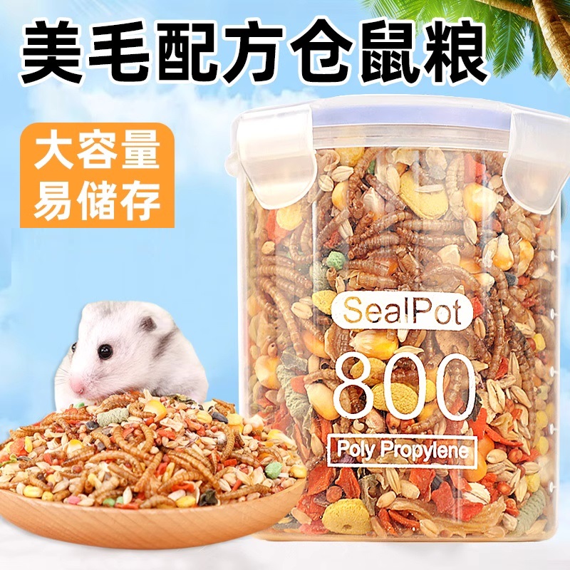 仓鼠粮食饲料营养豪华粮