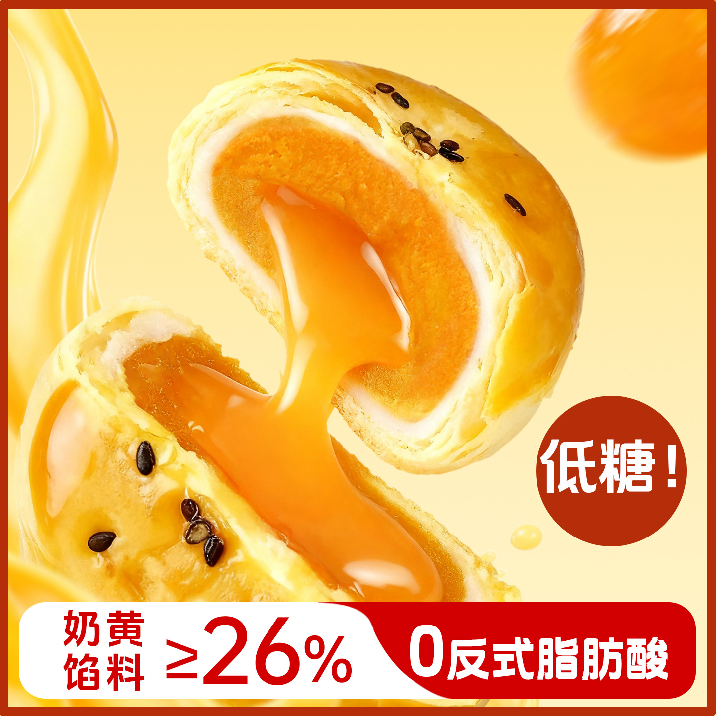 低糖流心蛋黄酥雪媚娘糕点心早餐面包整箱好吃的零食小吃休闲食品
