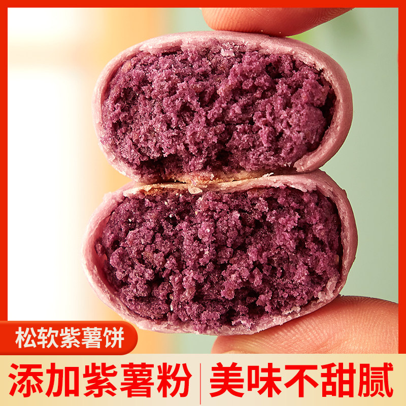 粗粮紫薯饼早餐面包绿豆饼干老式糕点心解馋小零食休闲食品小吃