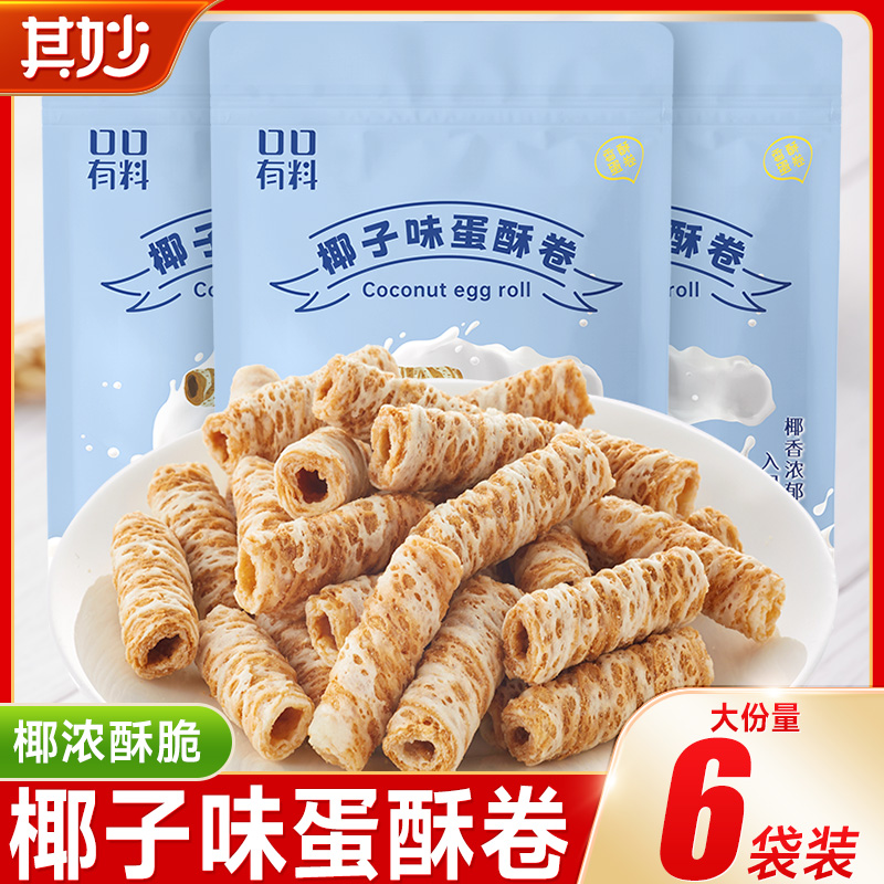 椰子味蛋酥卷椰香味脆饼干好吃的