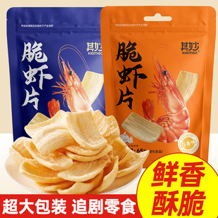 鲜虾味脆虾片薯片办公室好吃的网红解馋小零食休闲食品小吃大礼包