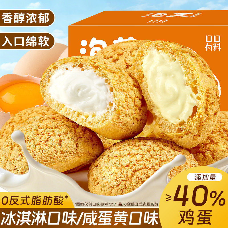 咸蛋黄味爆浆泡芙早餐面包整箱健康夹心蛋糕小零食休闲食品小吃的
