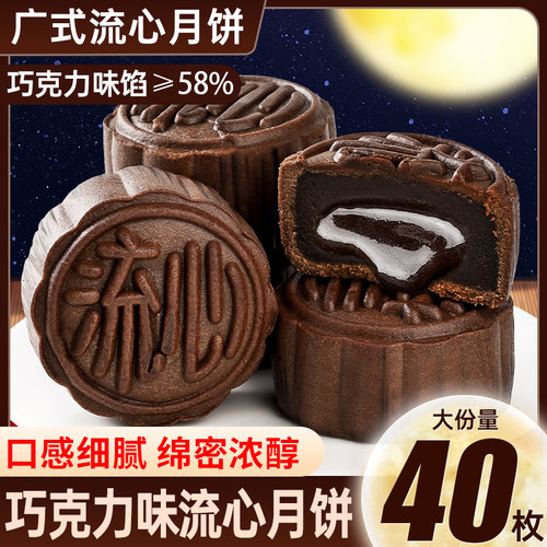 巧克力味流心月饼礼盒装奶黄流心
