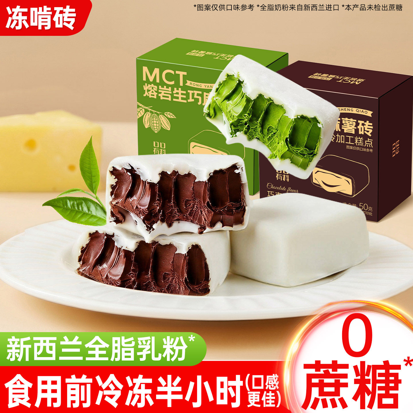 MCT生巧砖熔岩巧克力麻薯黑巧网红小零食抹茶味甜品糕点心下午茶