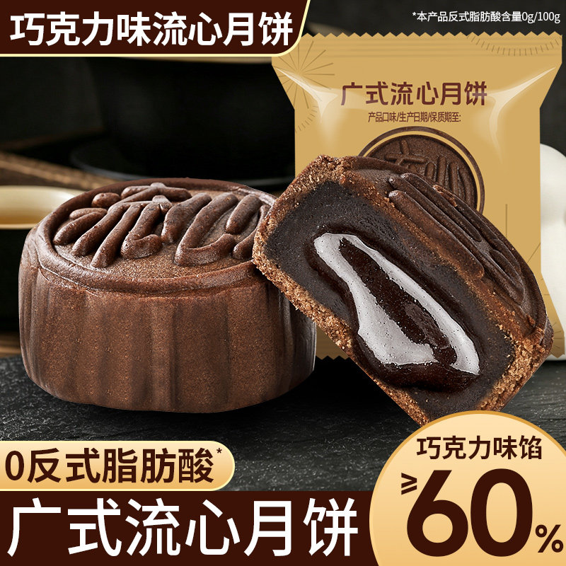巧克力味流心月饼礼盒装奶黄流心月饼中秋节送礼小零食品散装批发