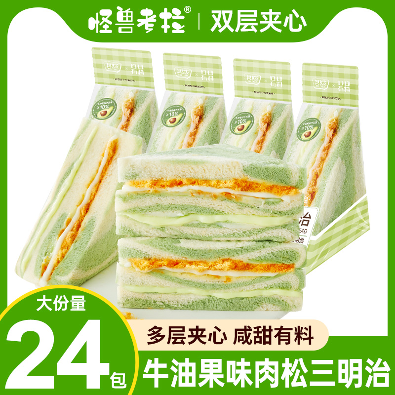 牛油果肉松三明治面包整箱早餐