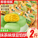抹茶味绿豆饼老式 绿豆糕点心早餐面包整箱解馋小零食小吃休闲食品