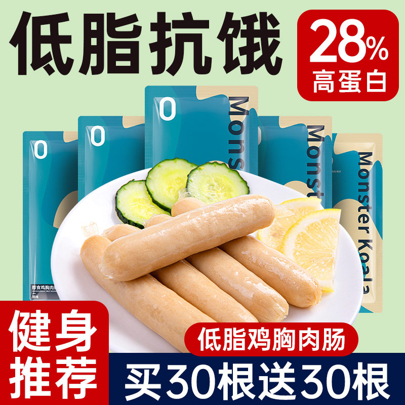 怪兽考拉鸡胸肉肠低脂健身鸡肉肠