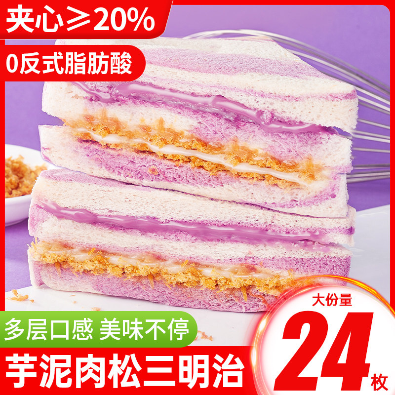 芋泥肉松三明治吐司面包整箱早餐彩虹切片吐司小零食小吃休闲食品