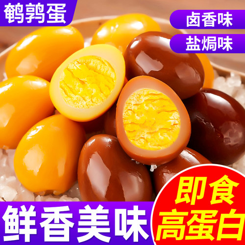 鹌鹑蛋盐焗卤蛋小包装即食小零食