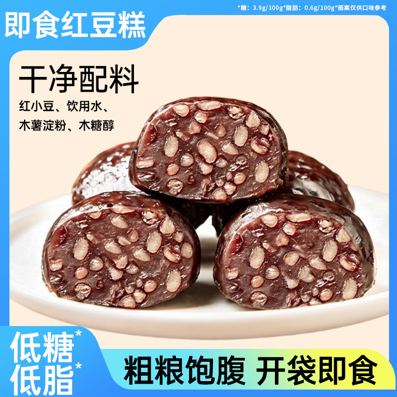 即食红豆糕老式正宗官方旗舰店低糖低脂点心早餐健康零食食品糕点