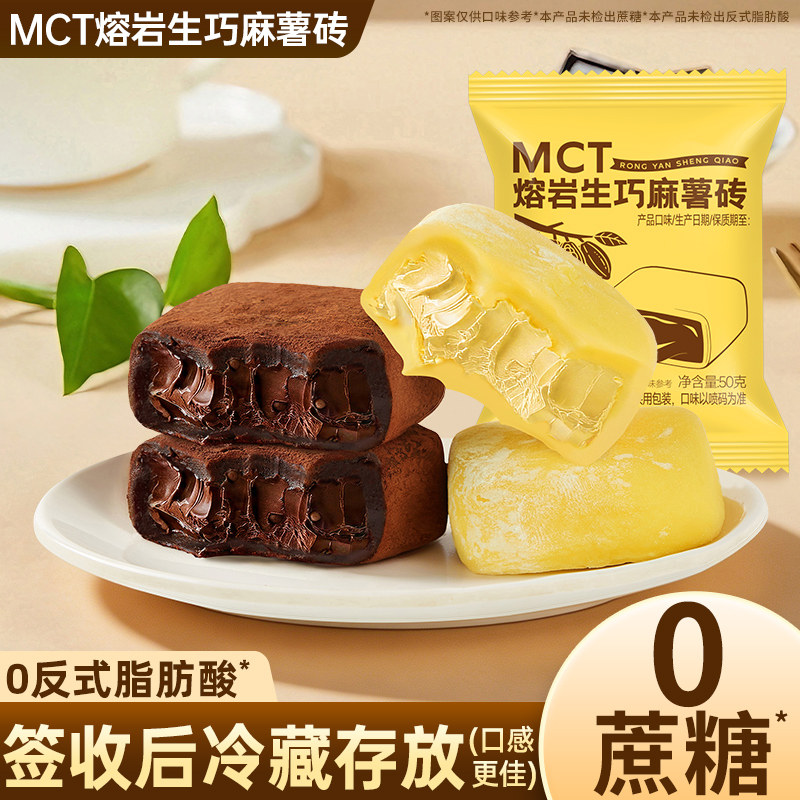MCT熔岩生巧砖麻薯砖榴莲味脆米黑巧味抹茶味甜品网红解馋小零食