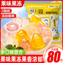 椰果肉果冻多口味混合味果冻儿童休闲零食小吃解馋食品独立小包装