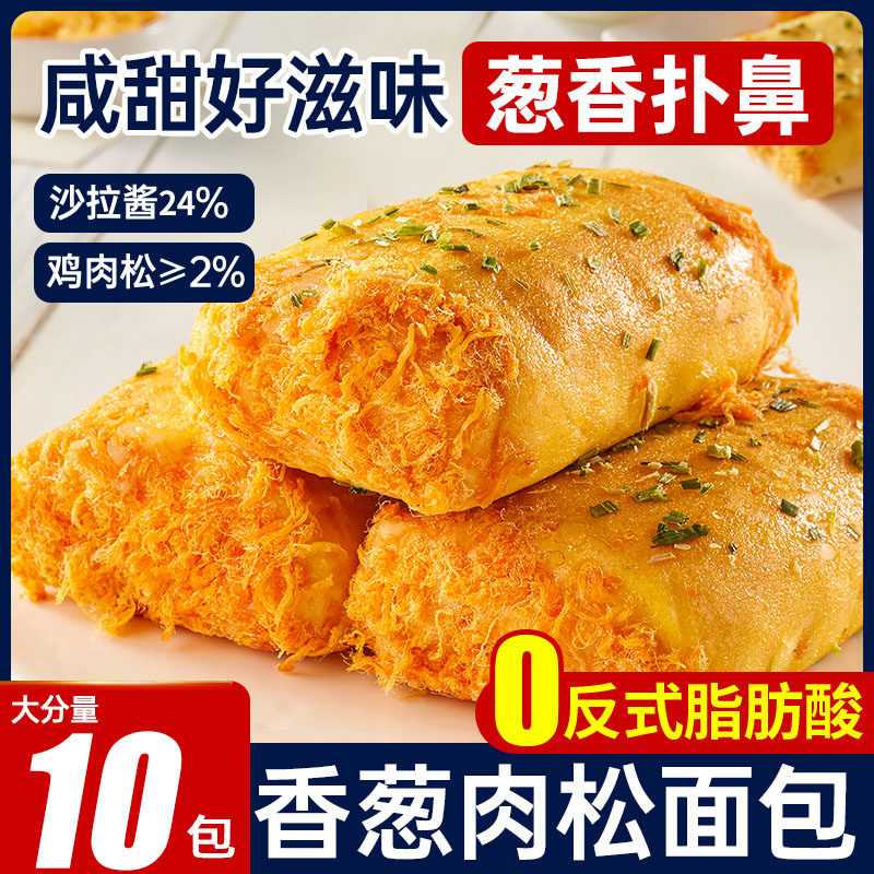 香葱肉松面包整箱早餐夹心面包代餐饱腹解馋小零食休闲食品小吃
