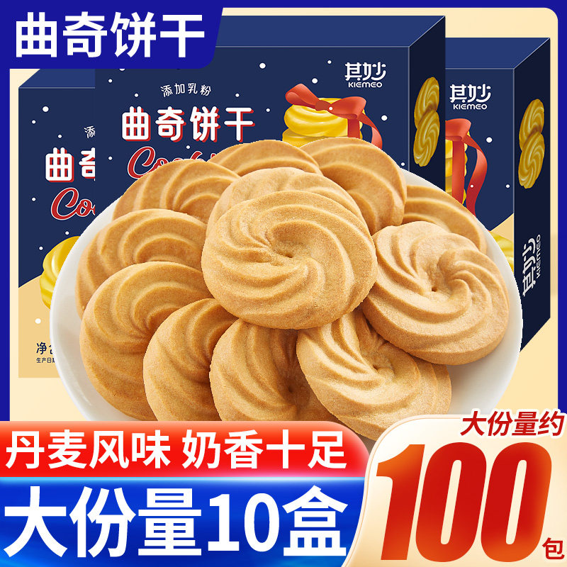 丹麦风味曲奇饼干好吃的饼干整箱早餐网红爆款解馋小零食休闲食品